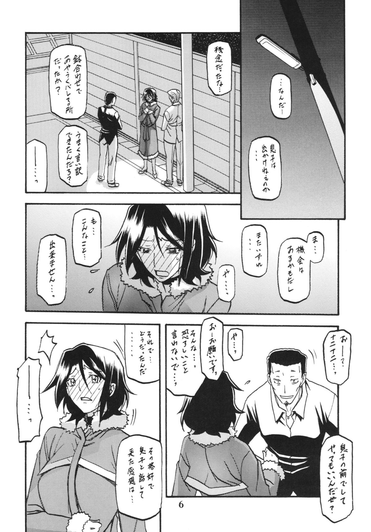 Ixora no iro -Kinue 2- page 6 full