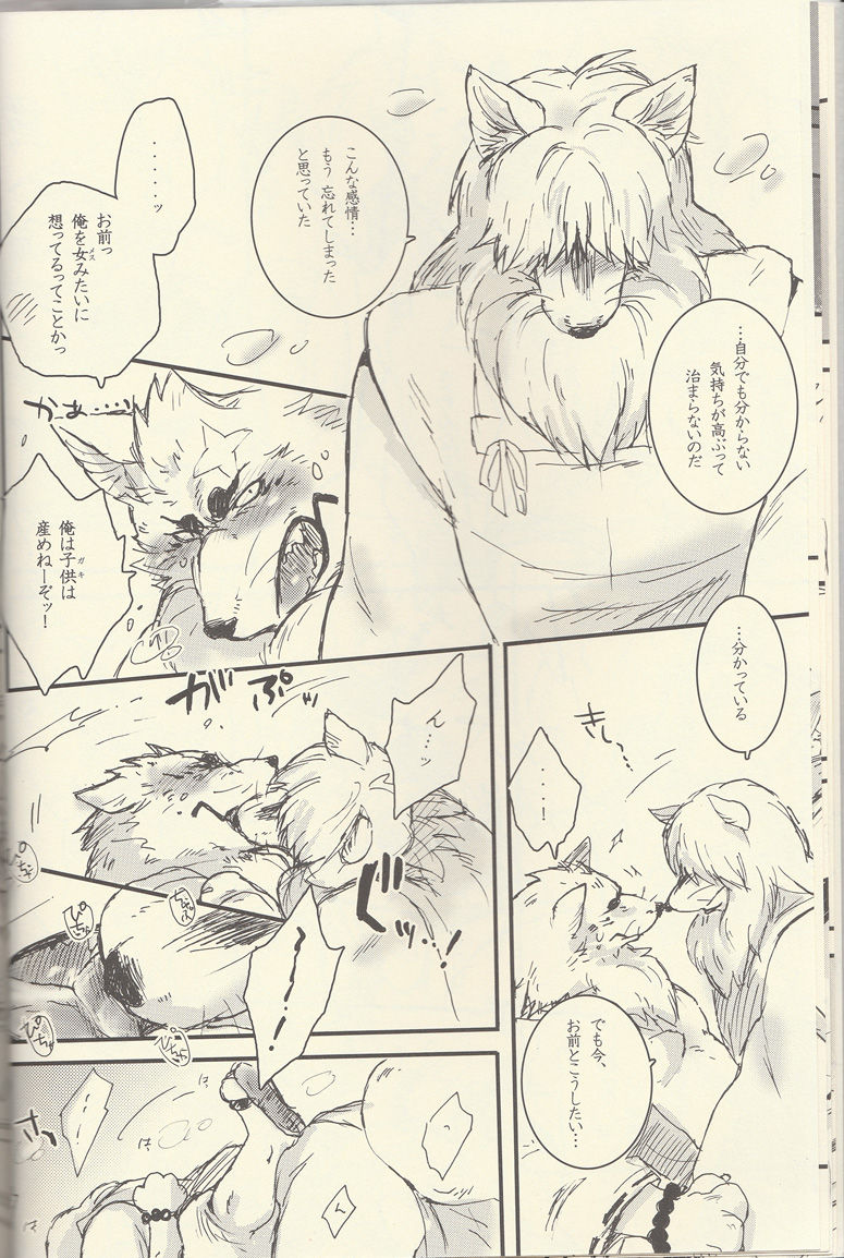 Komorebi. page 11 full