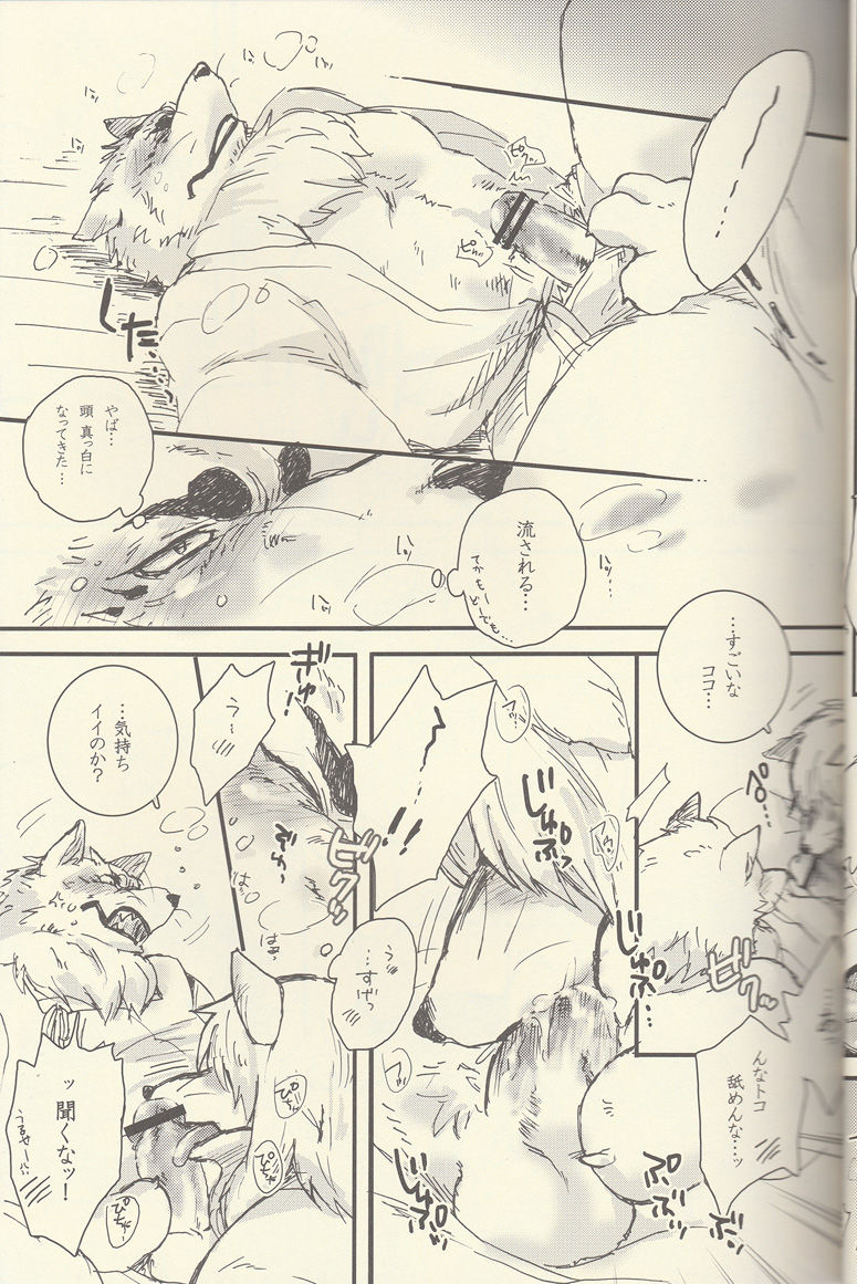 Komorebi. page 12 full
