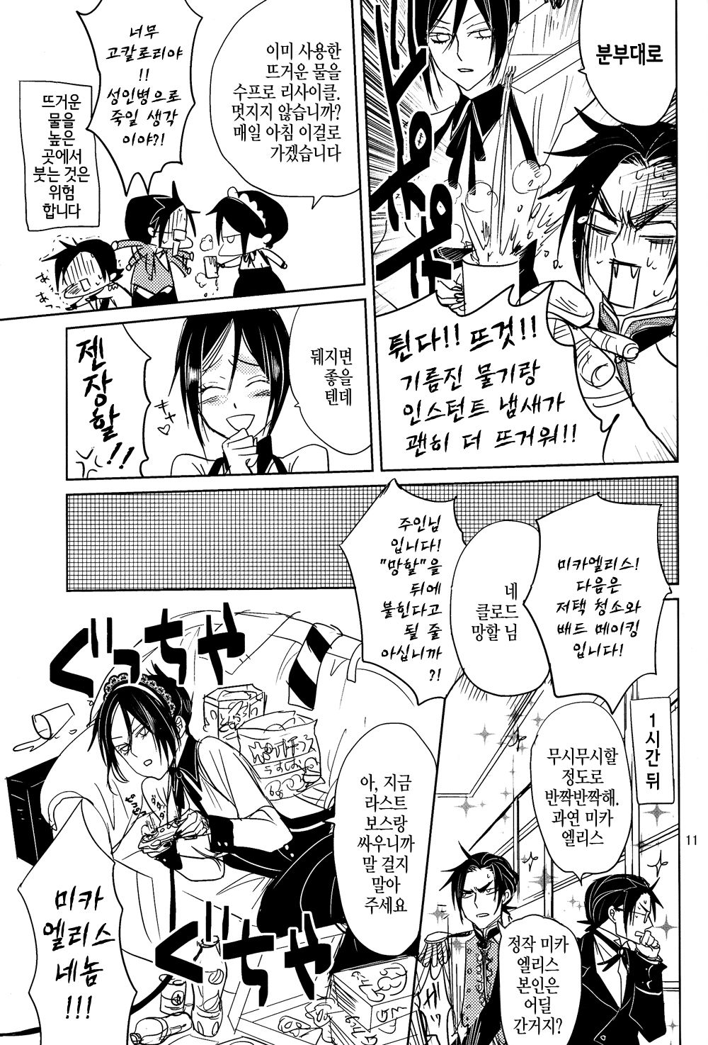 Yes! Marry Marry page 11 full