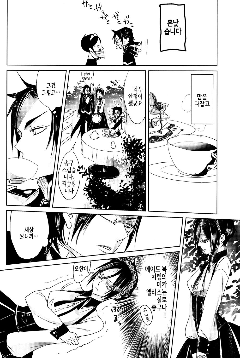 Yes! Marry Marry page 12 full