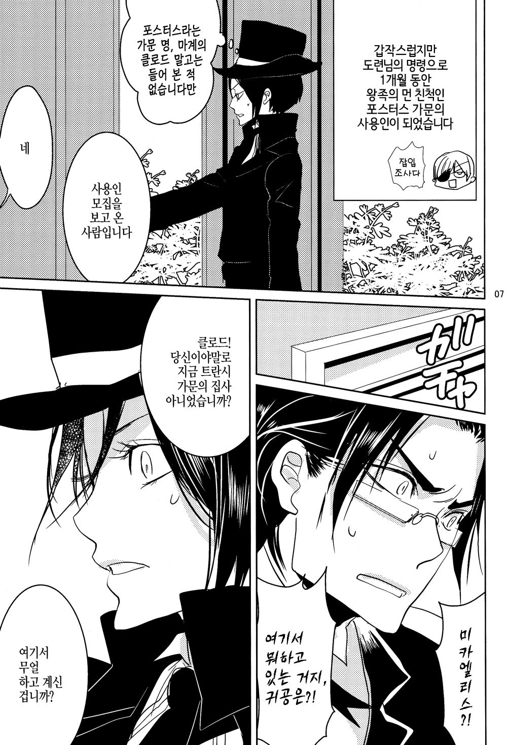 Yes! Marry Marry page 7 full