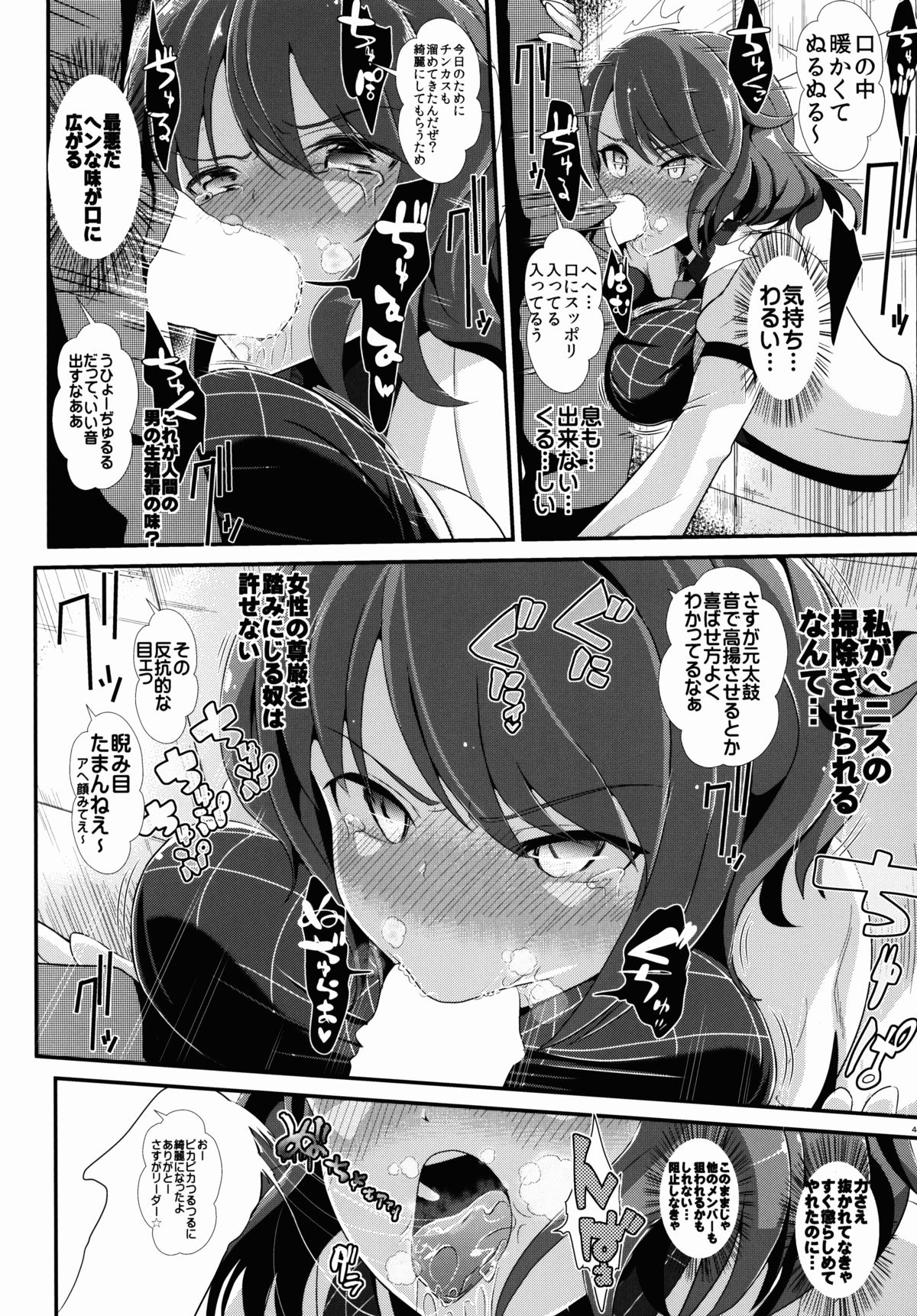Touhou Kabeshiri 4 Horikawa Raiko page 6 full