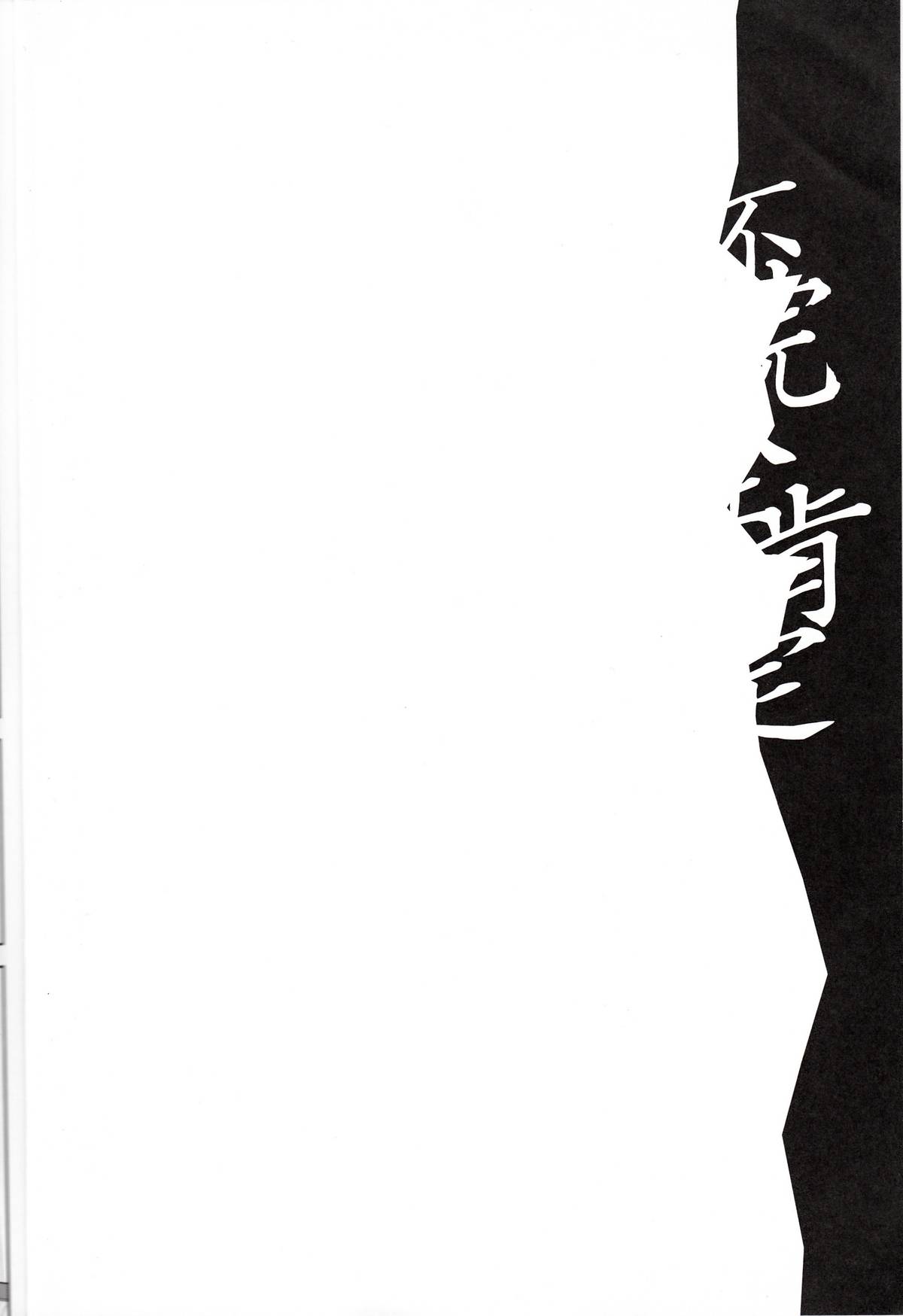 Fukanzen Koutei page 3 full