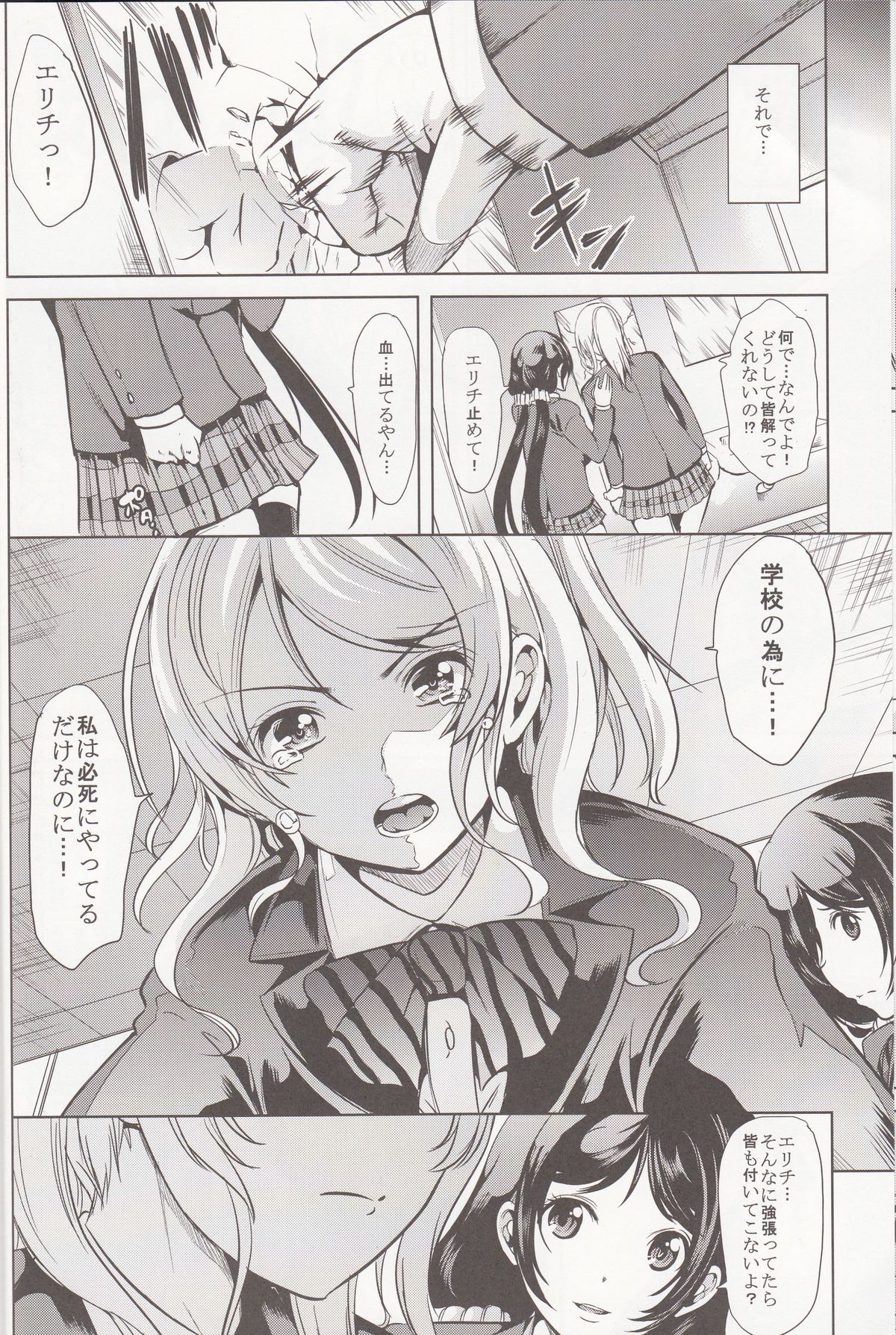 Fukanzen Koutei page 9 full