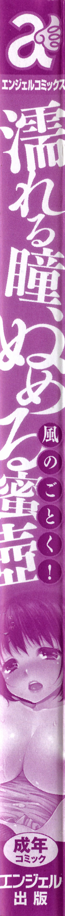Nureru Hitomi, Numeru Mitsu Tsubo page 6 full