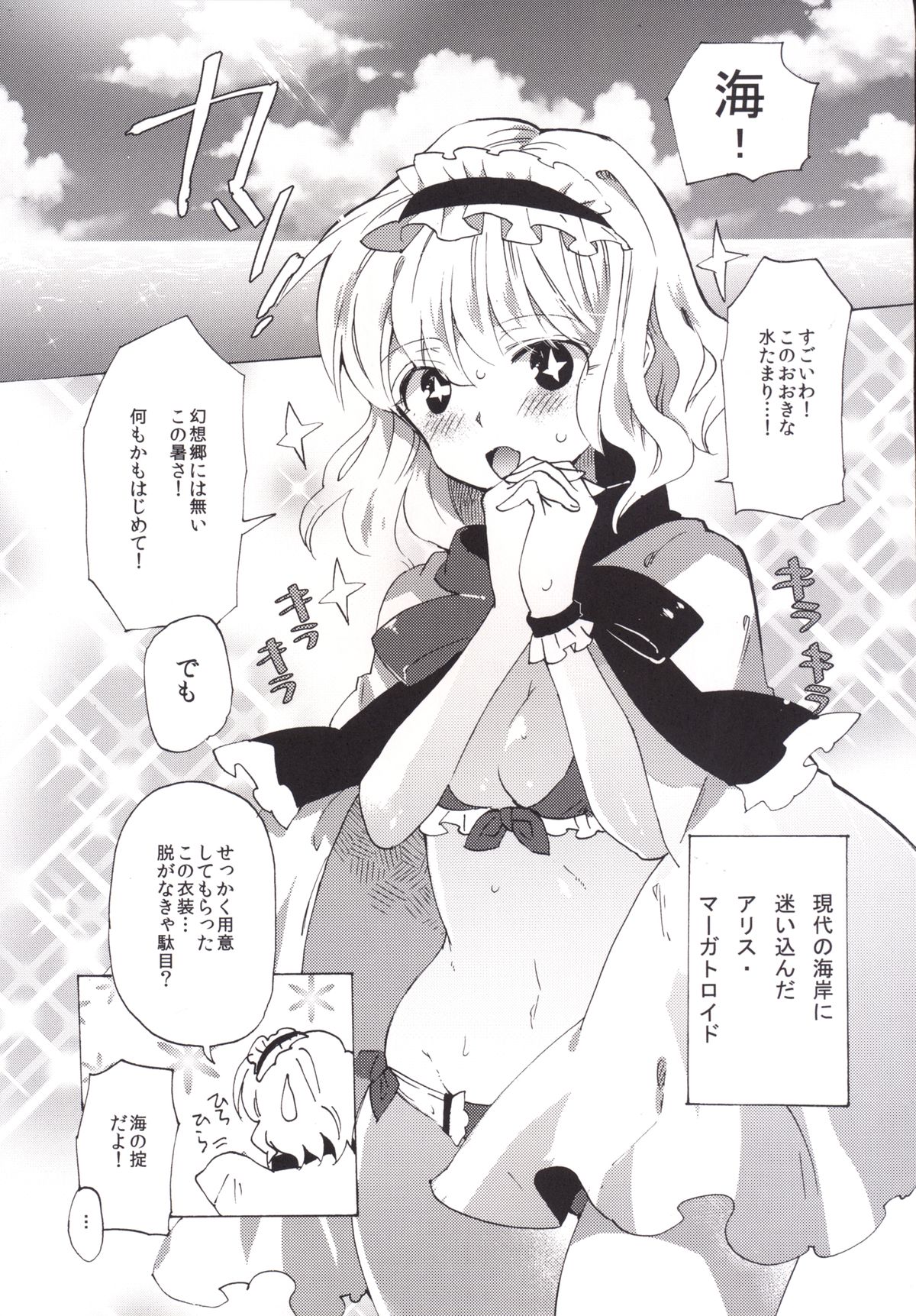 Koibito Alice in summer page 2 full