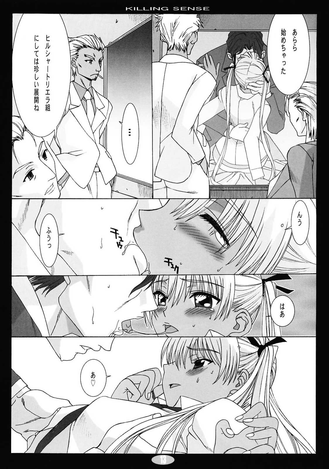 Killing Sense page 12 full