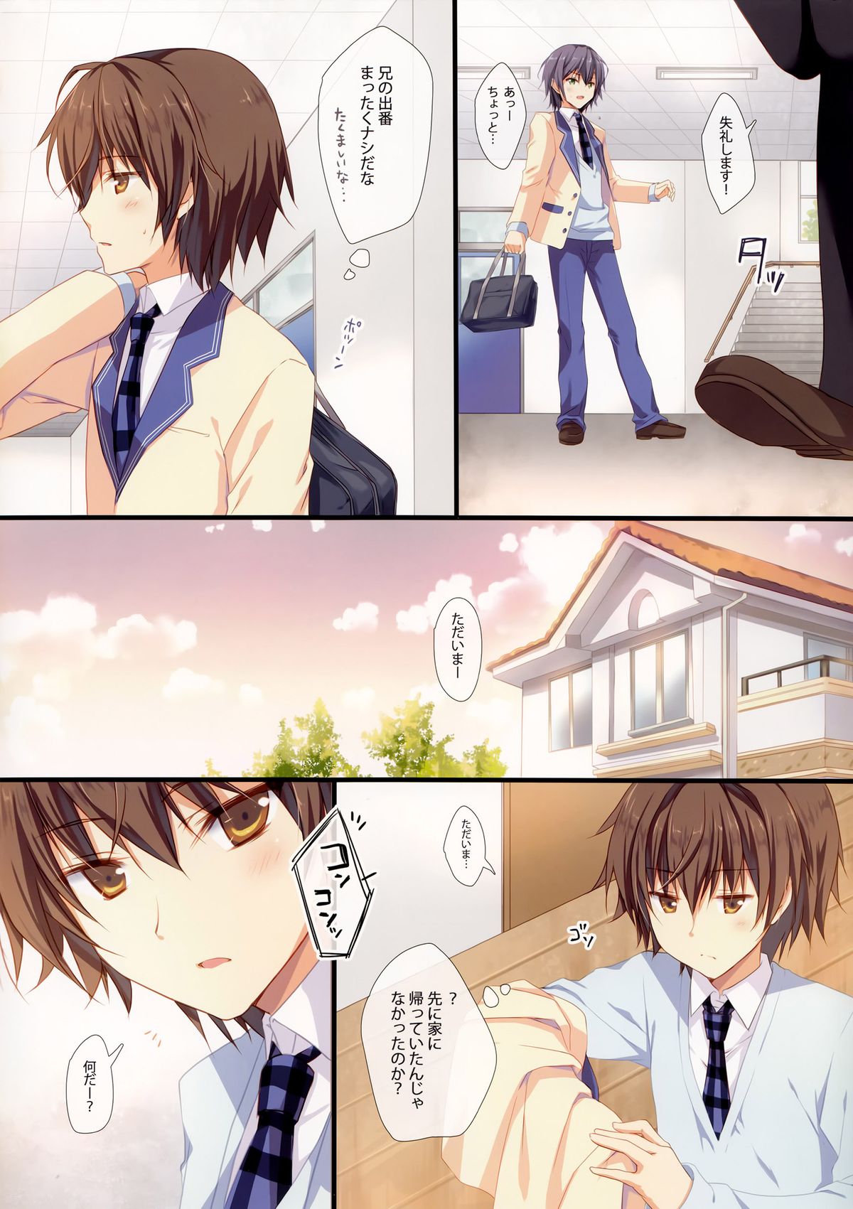 Kyou de Chikyuujin no Imouto o Sotsugyou Shimasu. page 4 full