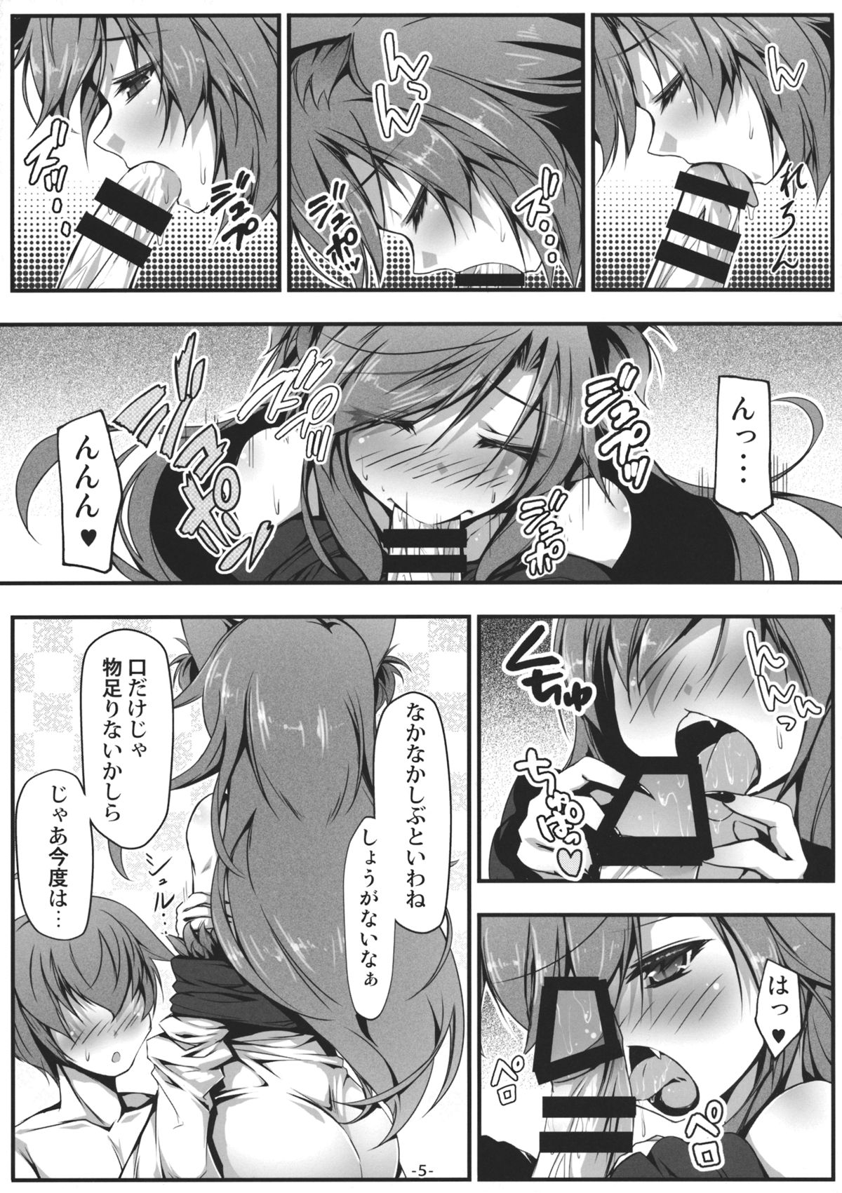 Kagerou to Wan Wan O!! page 6 full