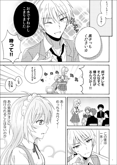 Kanzen Muketsu no Maid-sama! page 2 full