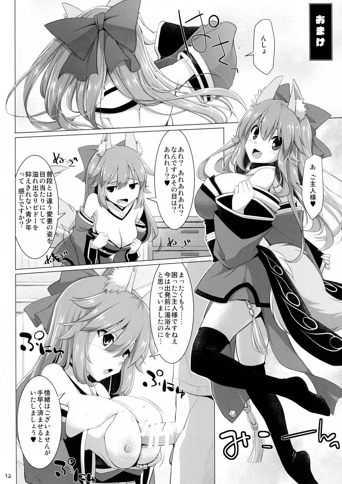 Goshujin-sama Oppai desu yo!! 3 page 11 full