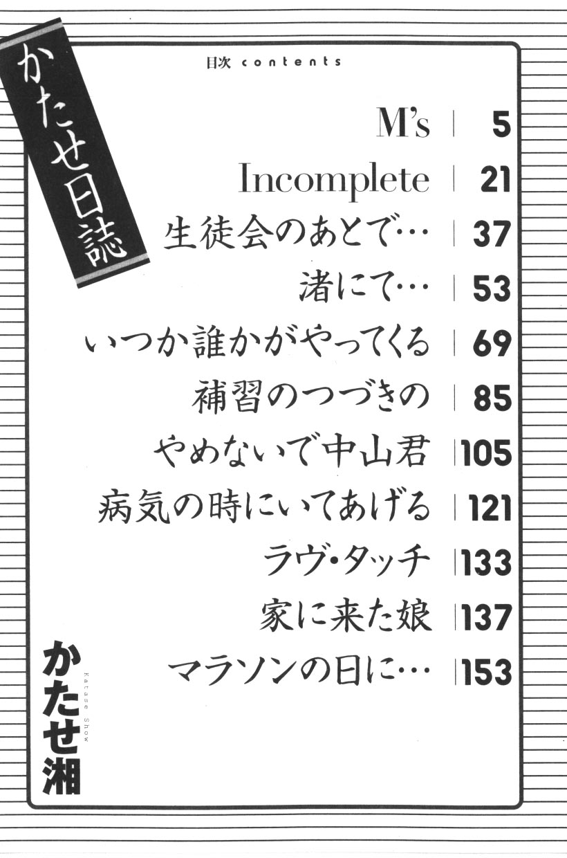Katase Nisshi - Katase Album page 5 full