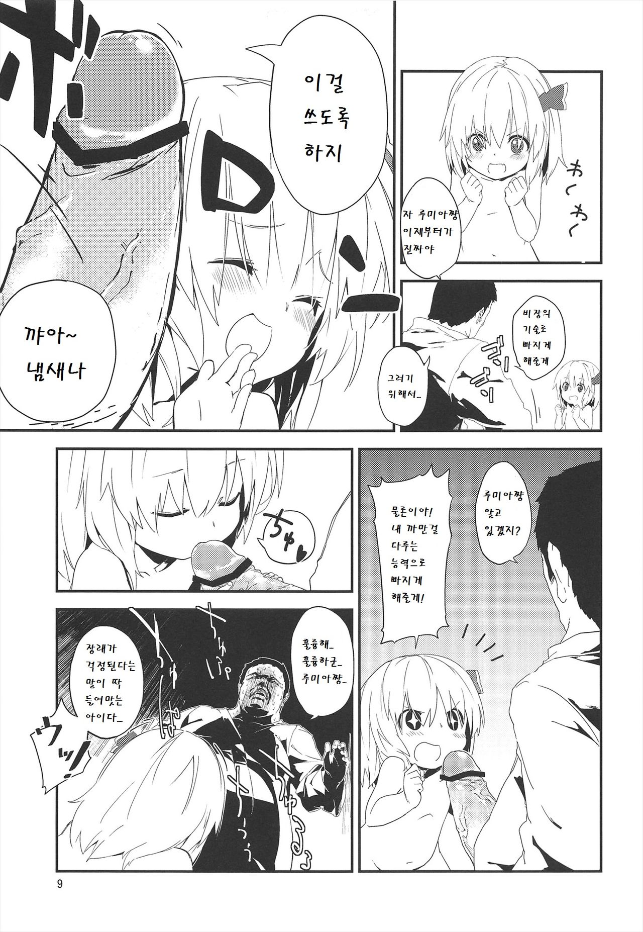 Yaminori! page 10 full
