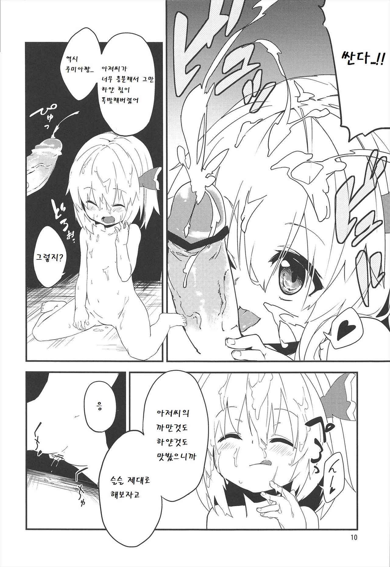 Yaminori! page 11 full