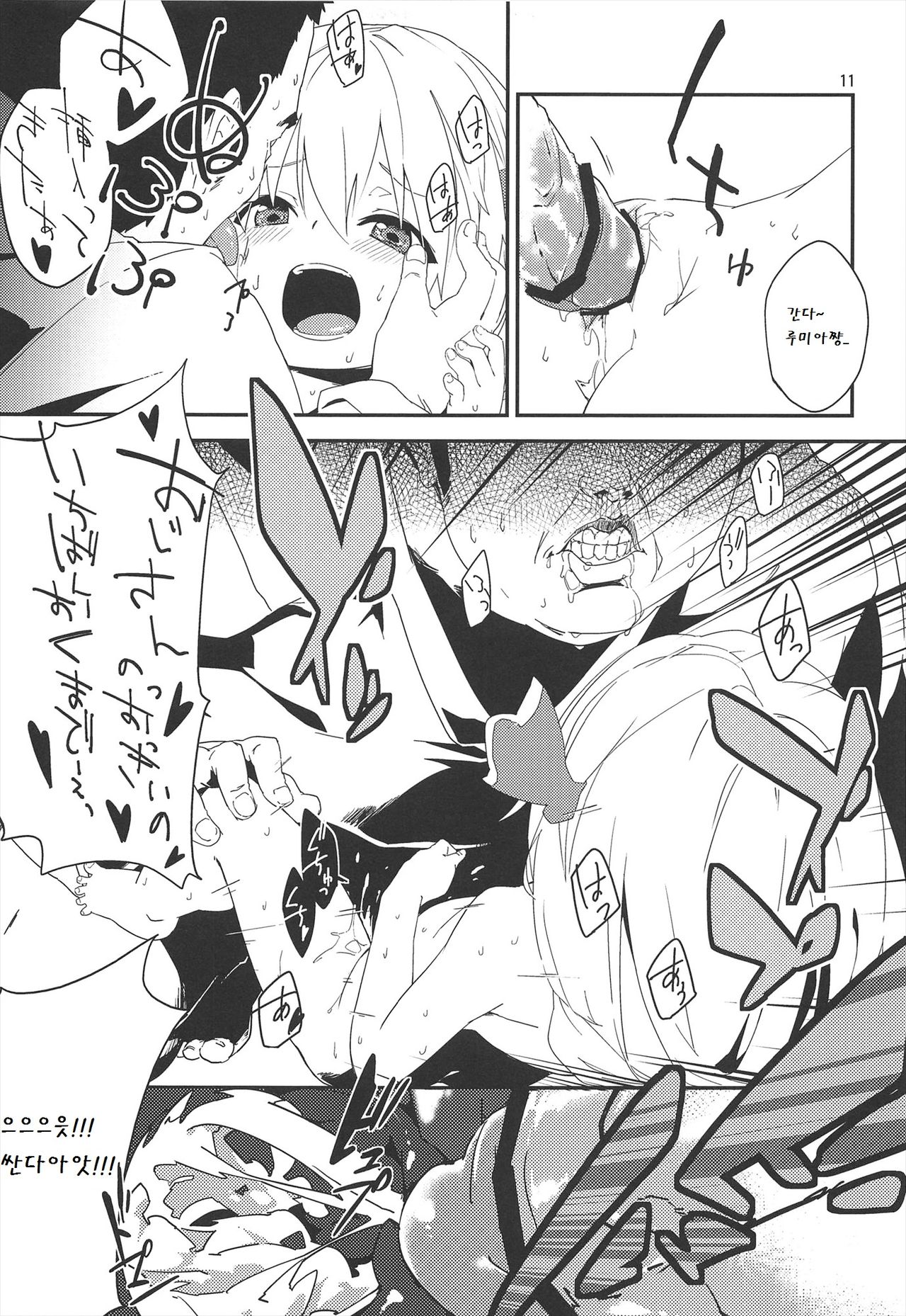 Yaminori! page 12 full