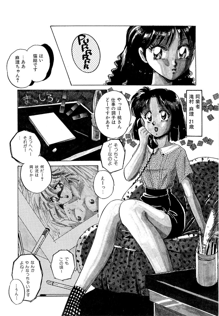 Tanoshii Koto Shimasho page 11 full