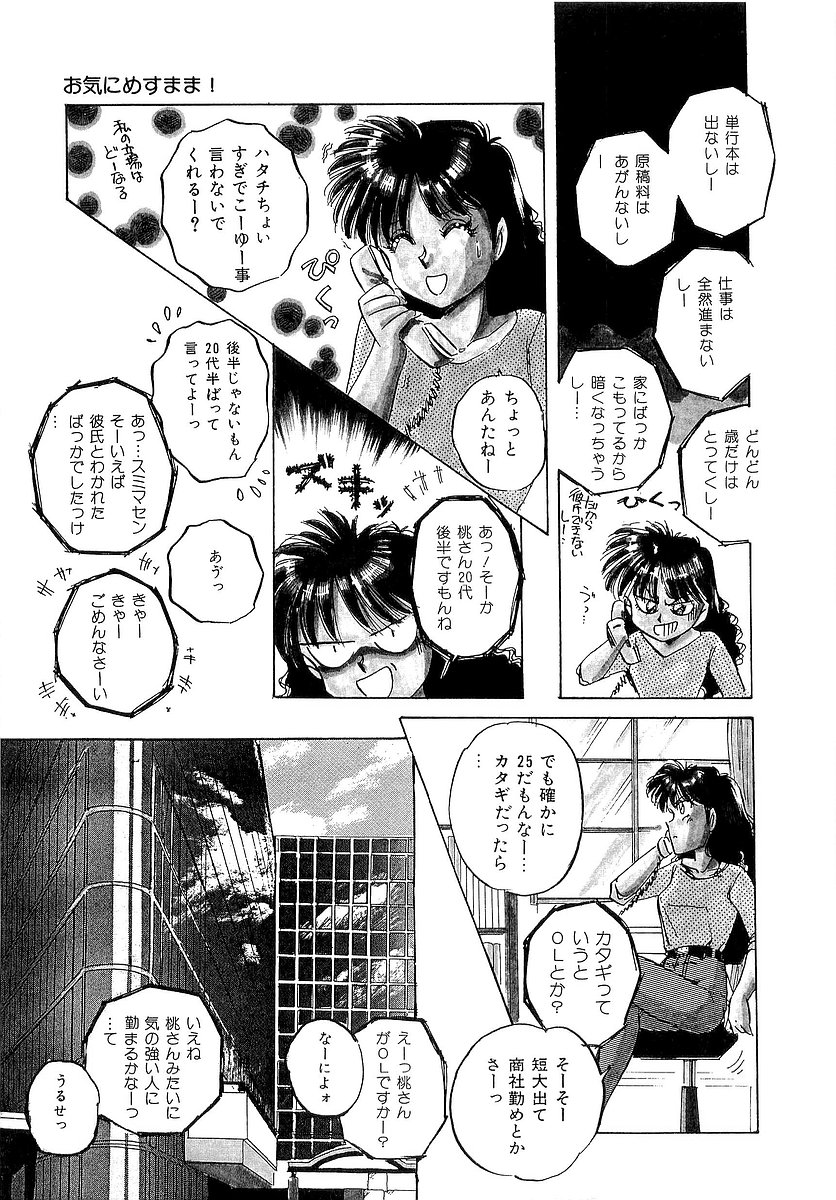 Tanoshii Koto Shimasho page 12 full