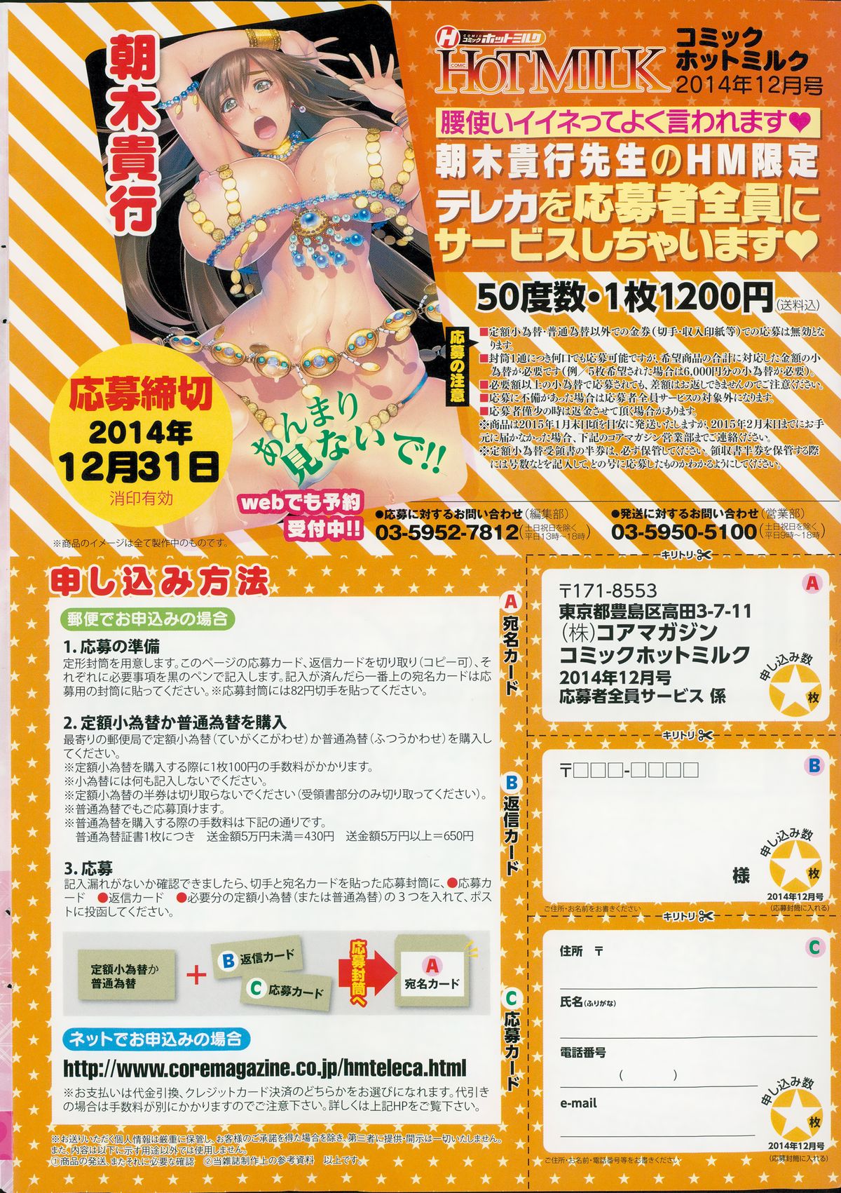 COMIC HOTMiLK 2014-12 page 10 full