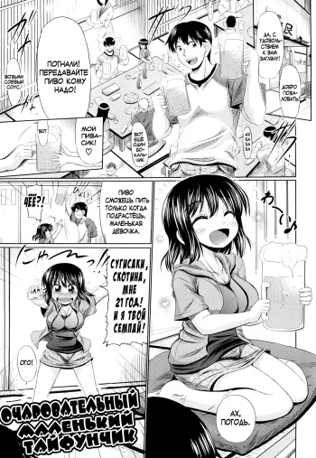 [Warashibe] Little Sweet Typhoon [Russian] {SLONEEK} cover