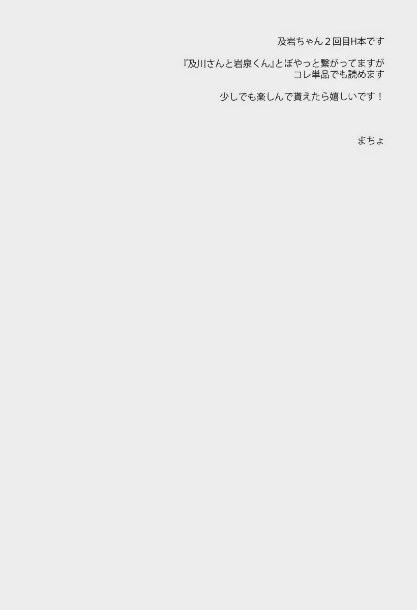 Inu mo Kuwanai page 3 full