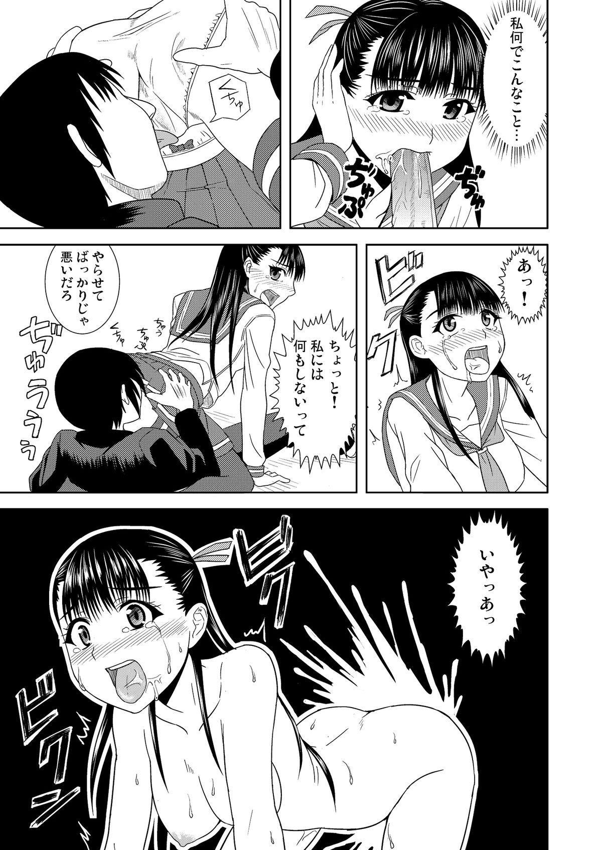 Rion no Ori page 11 full