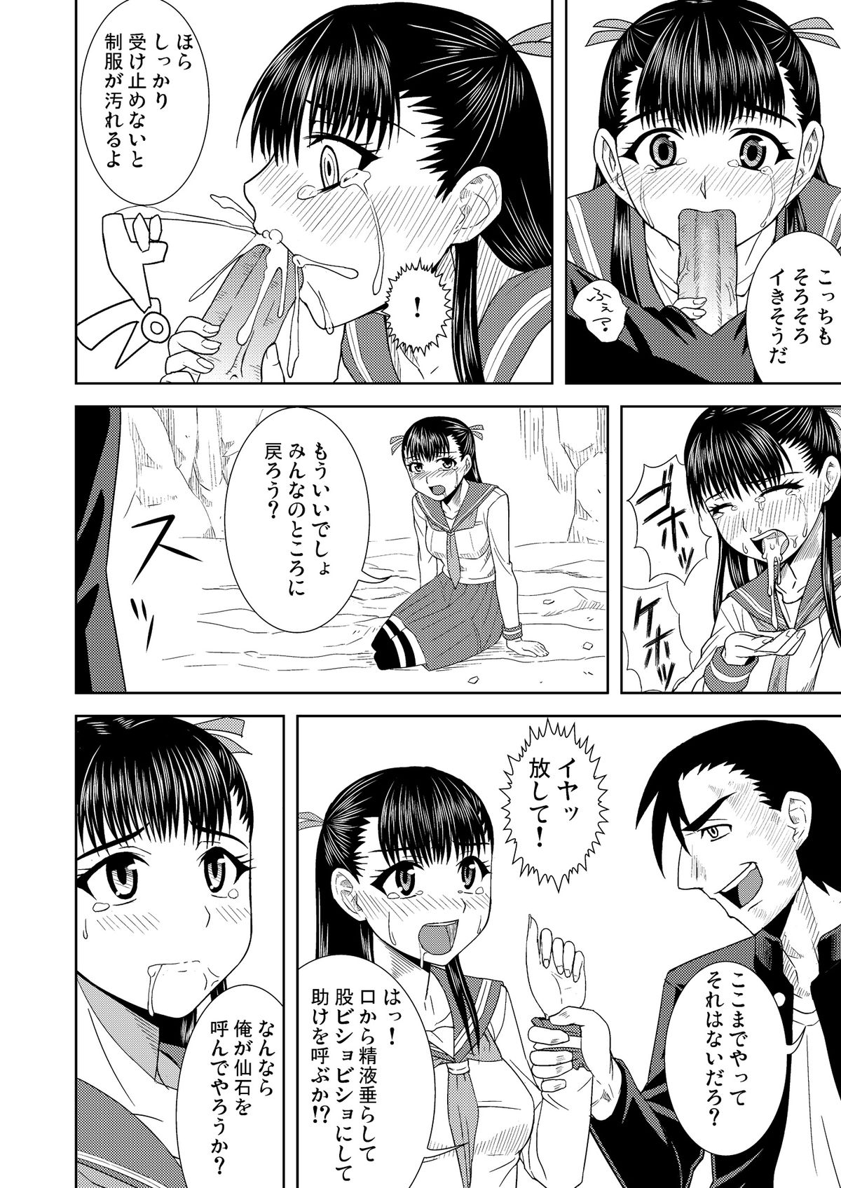 Rion no Ori page 12 full