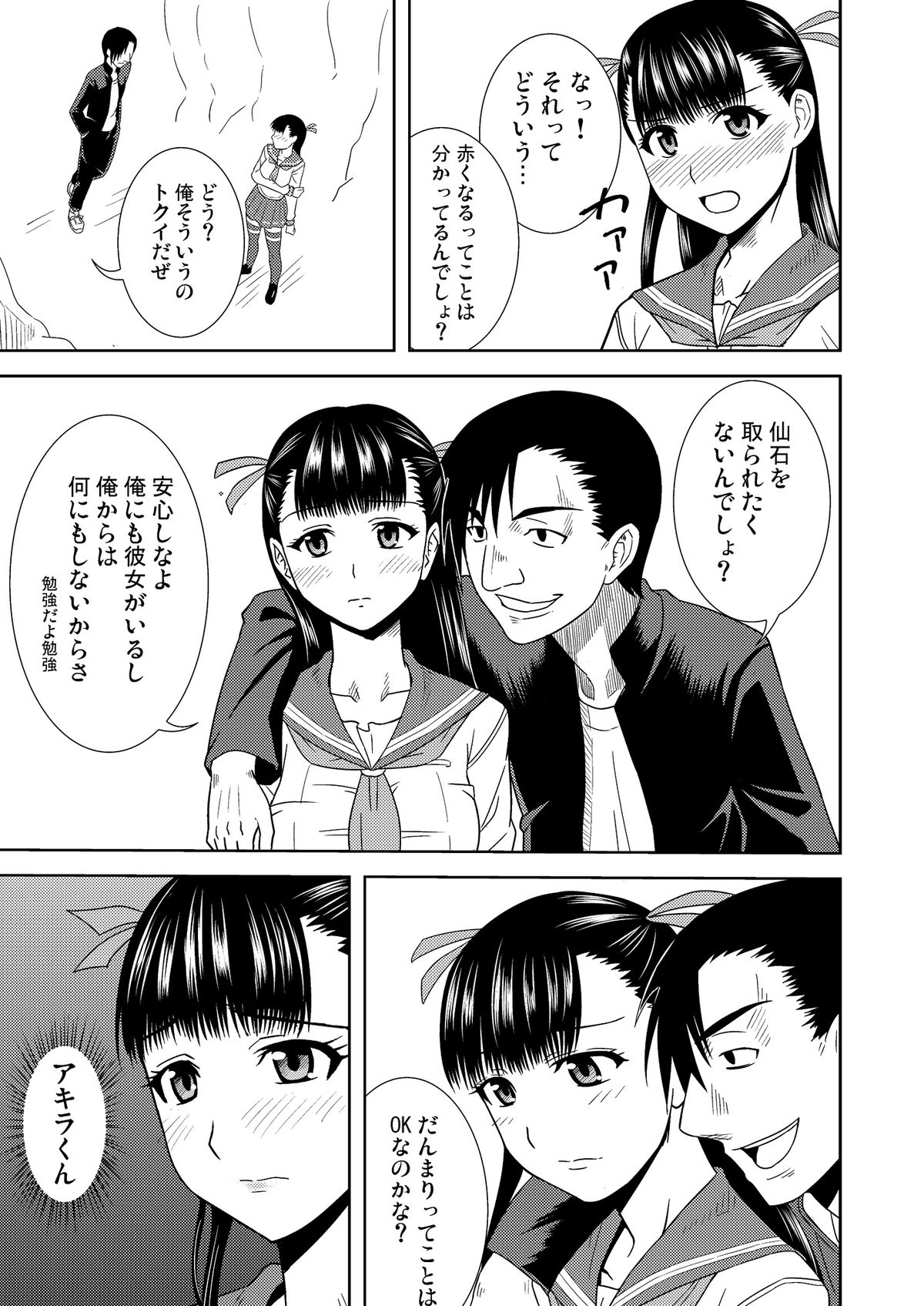 Rion no Ori page 7 full