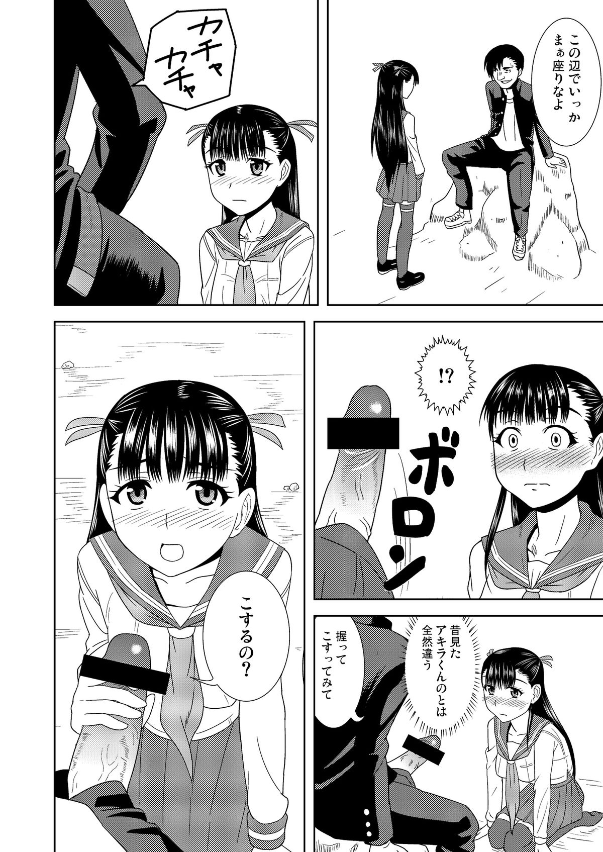Rion no Ori page 8 full