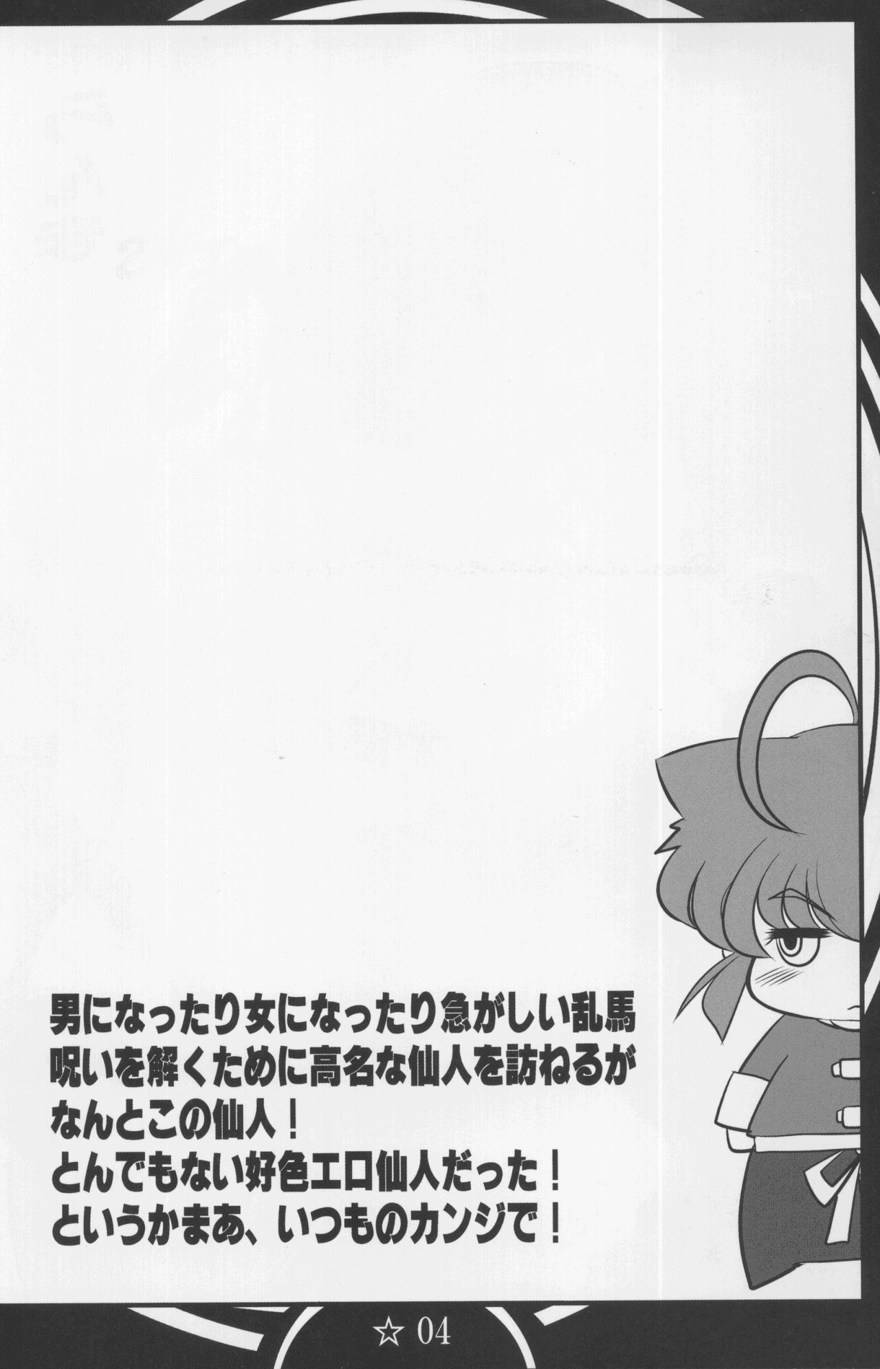 Osage no Onna to Sex Shimasu page 3 full