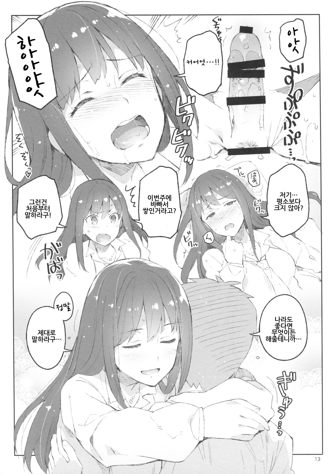 Cinderella, Mousou Rakugaki Kareshi Hen page 12 full
