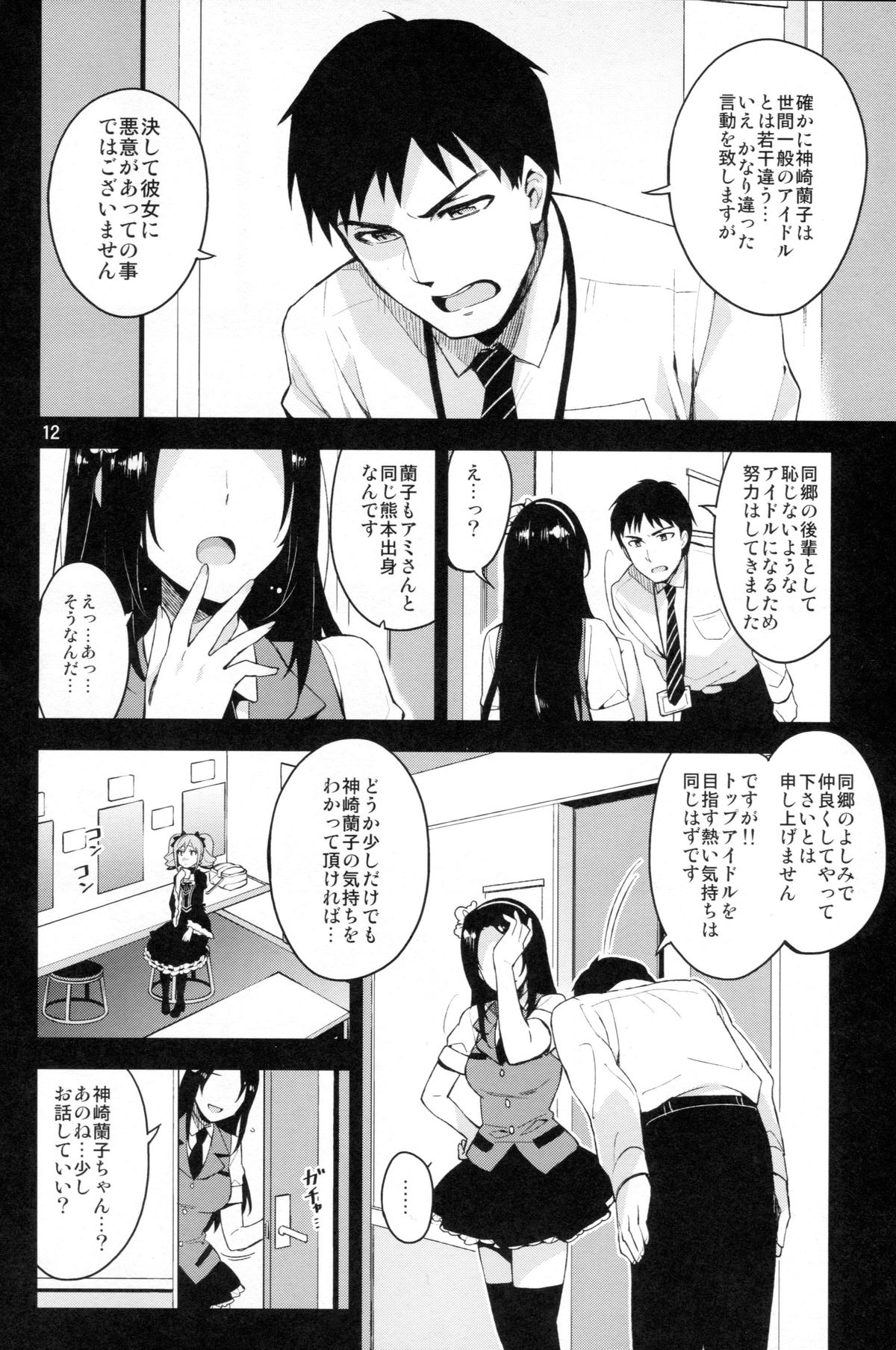 Cinderella, After the Ball ~Boku no Kawaii Ranko~ page 11 full