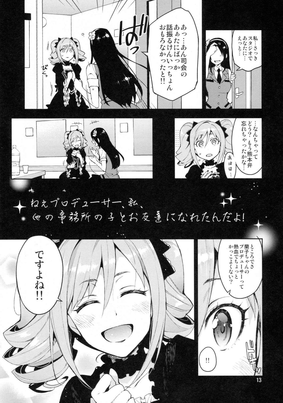 Cinderella, After the Ball ~Boku no Kawaii Ranko~ page 12 full