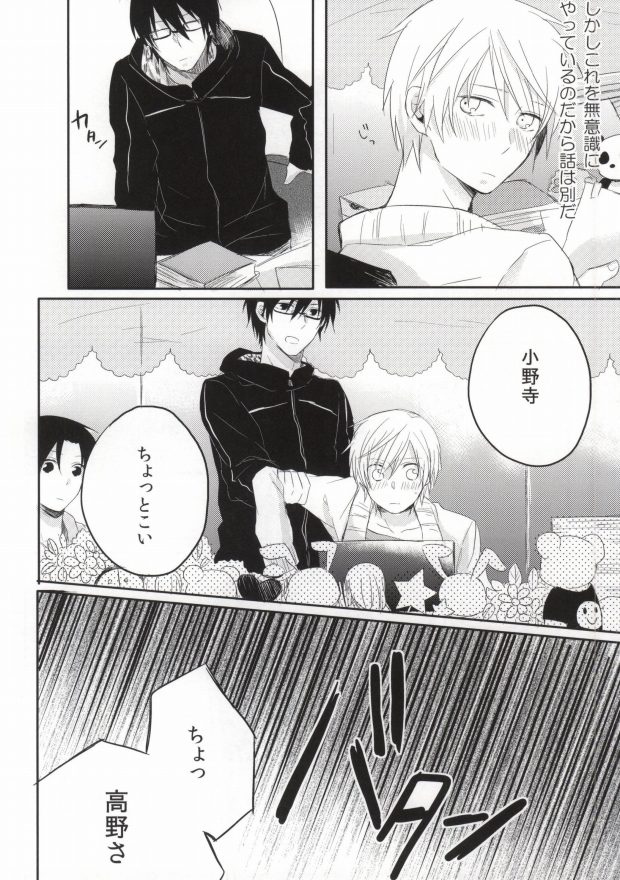 Hitomi no Inryoku page 10 full