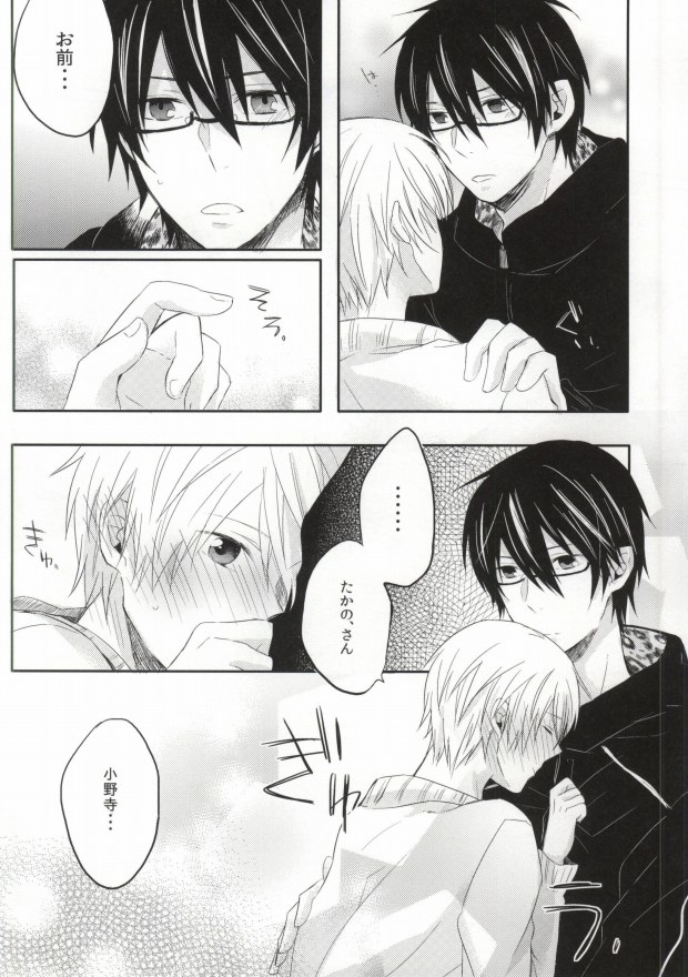 Hitomi no Inryoku page 12 full