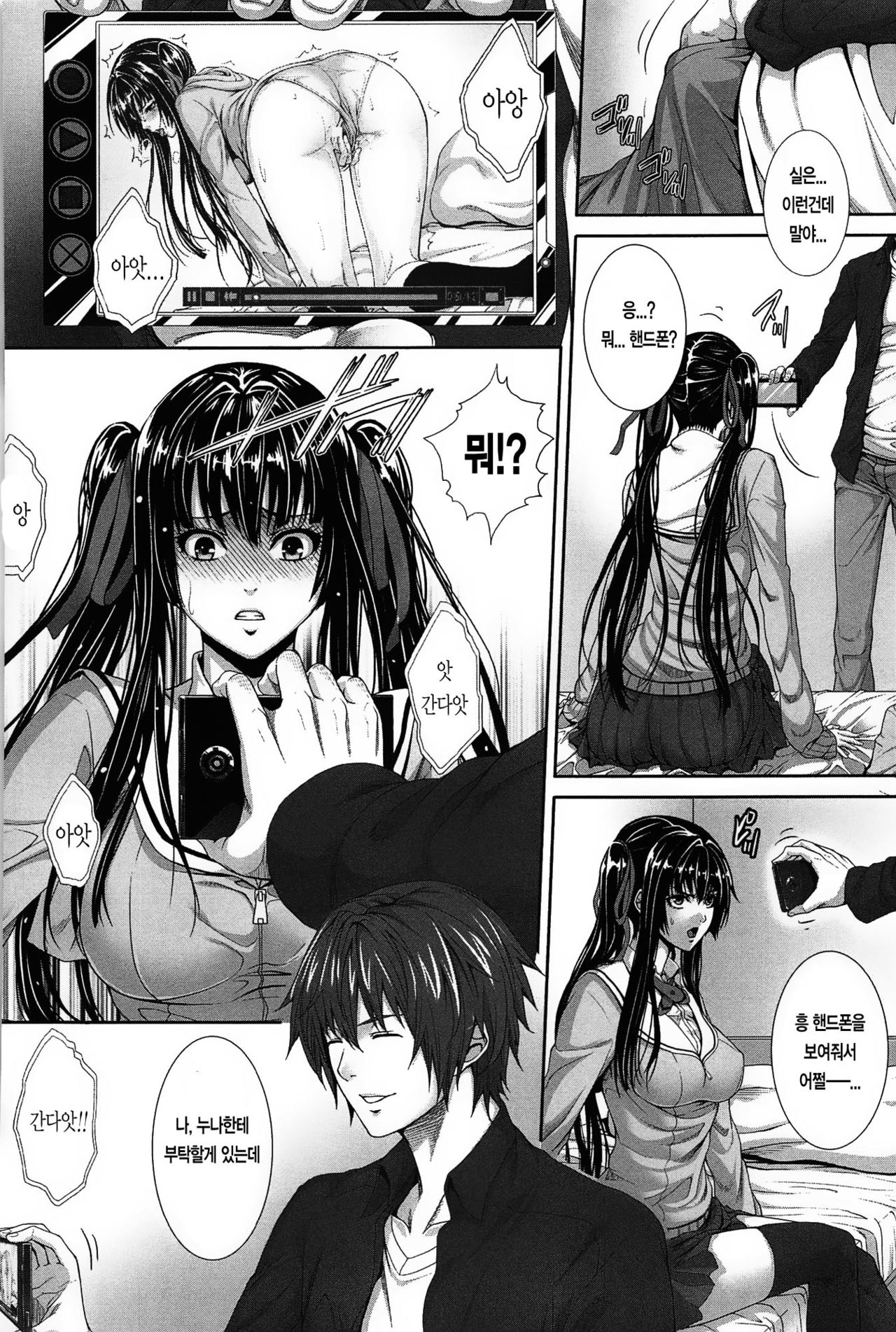 Boku wa Kanojo no Marmot! | 나는 그녀의 실험체! Ch. 5 page 11 full