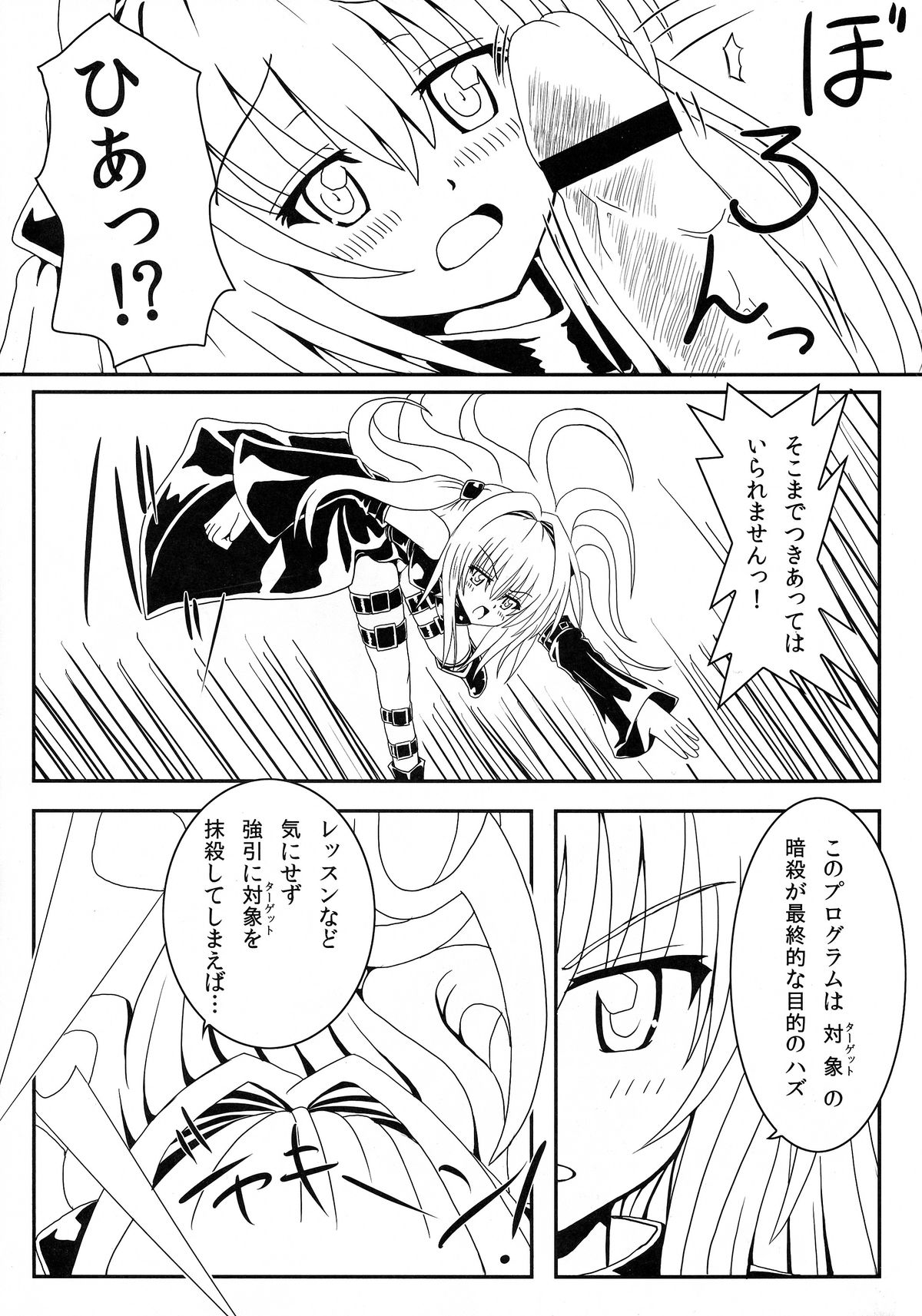 Yami-chan no Ansatsu Kyoushitsu page 12 full