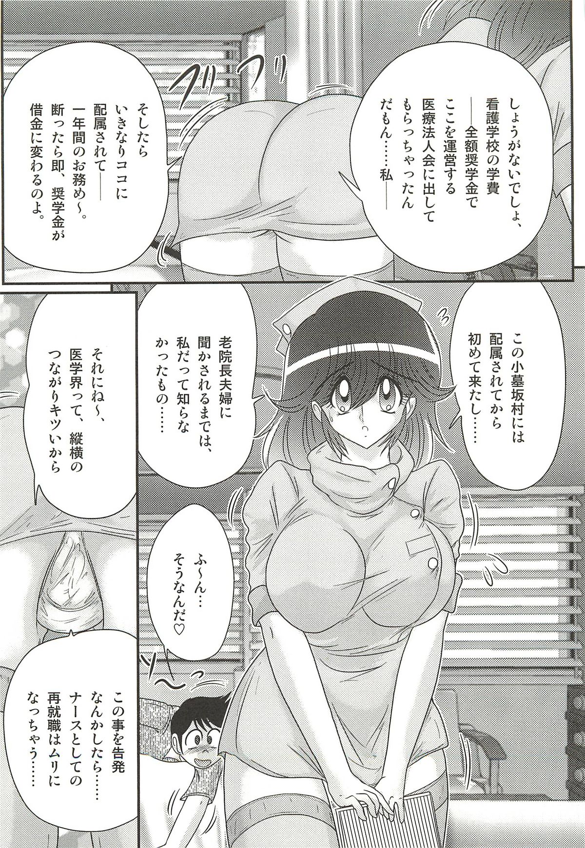 Nurse Asami no Innai Kansen page 11 full