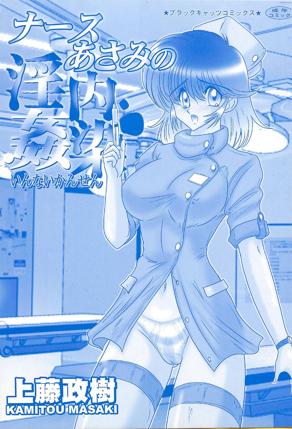 Nurse Asami no Innai Kansen page 3 full