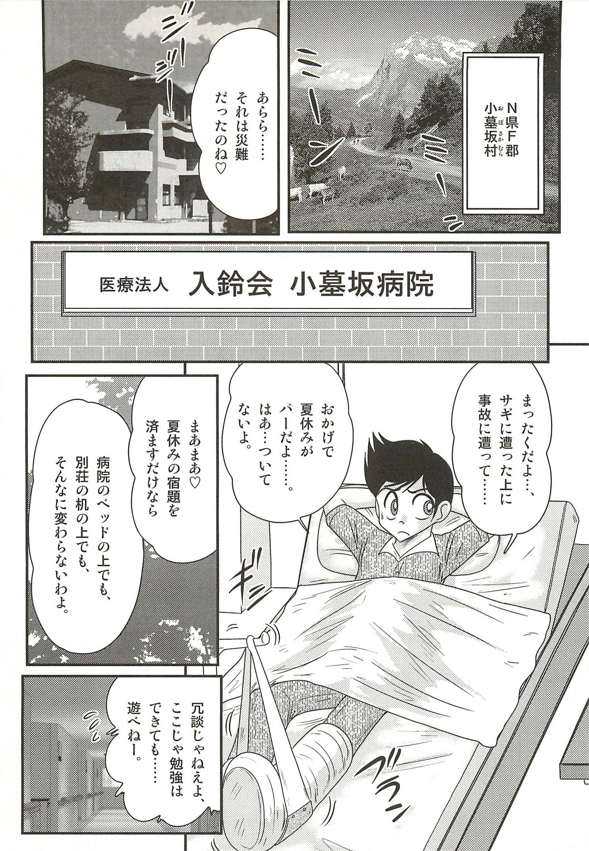 Nurse Asami no Innai Kansen page 6 full