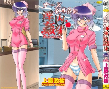 [Kamitou Masaki] Nurse Asami no Innai Kansen cover