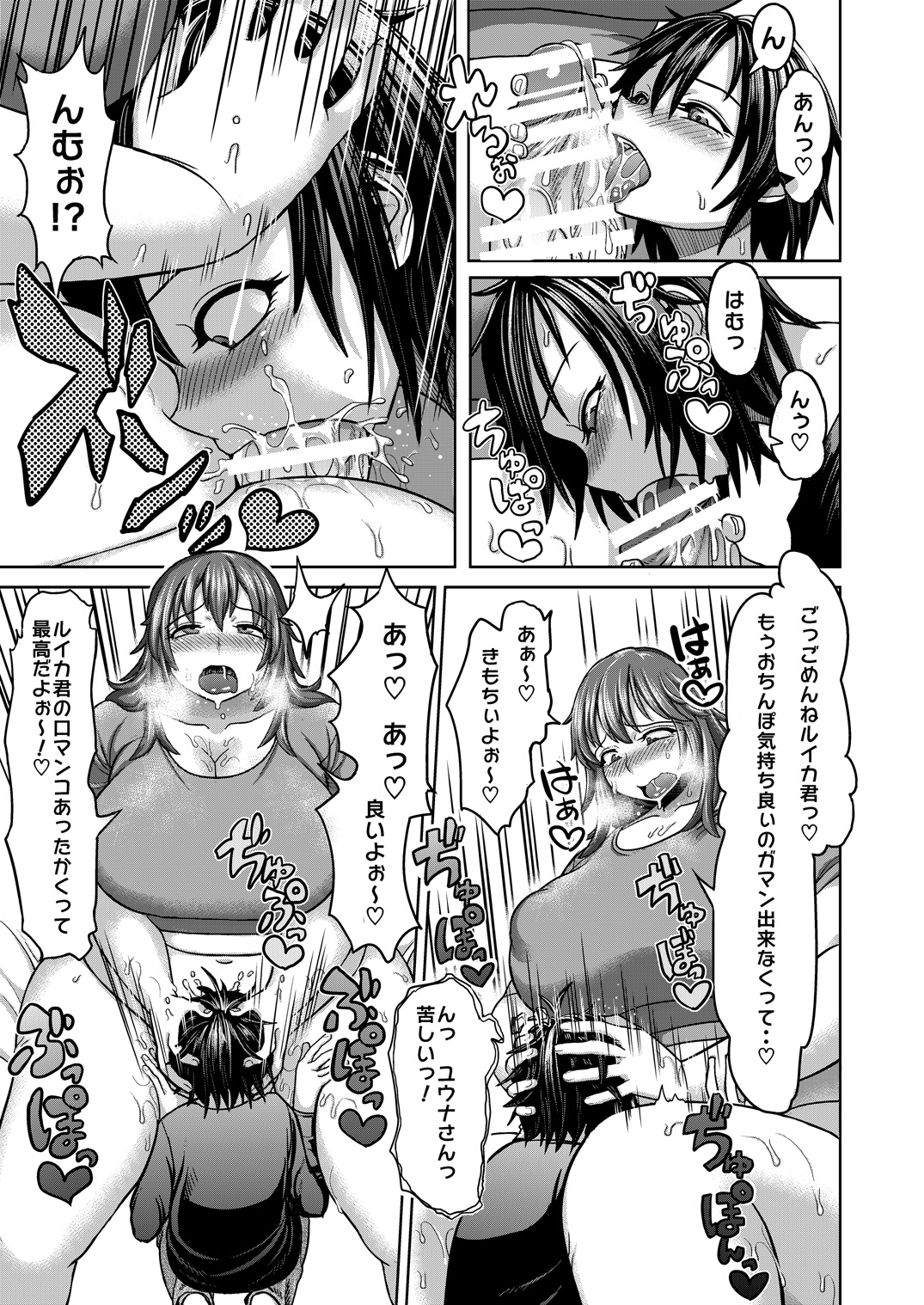 Lover Me! page 7 full