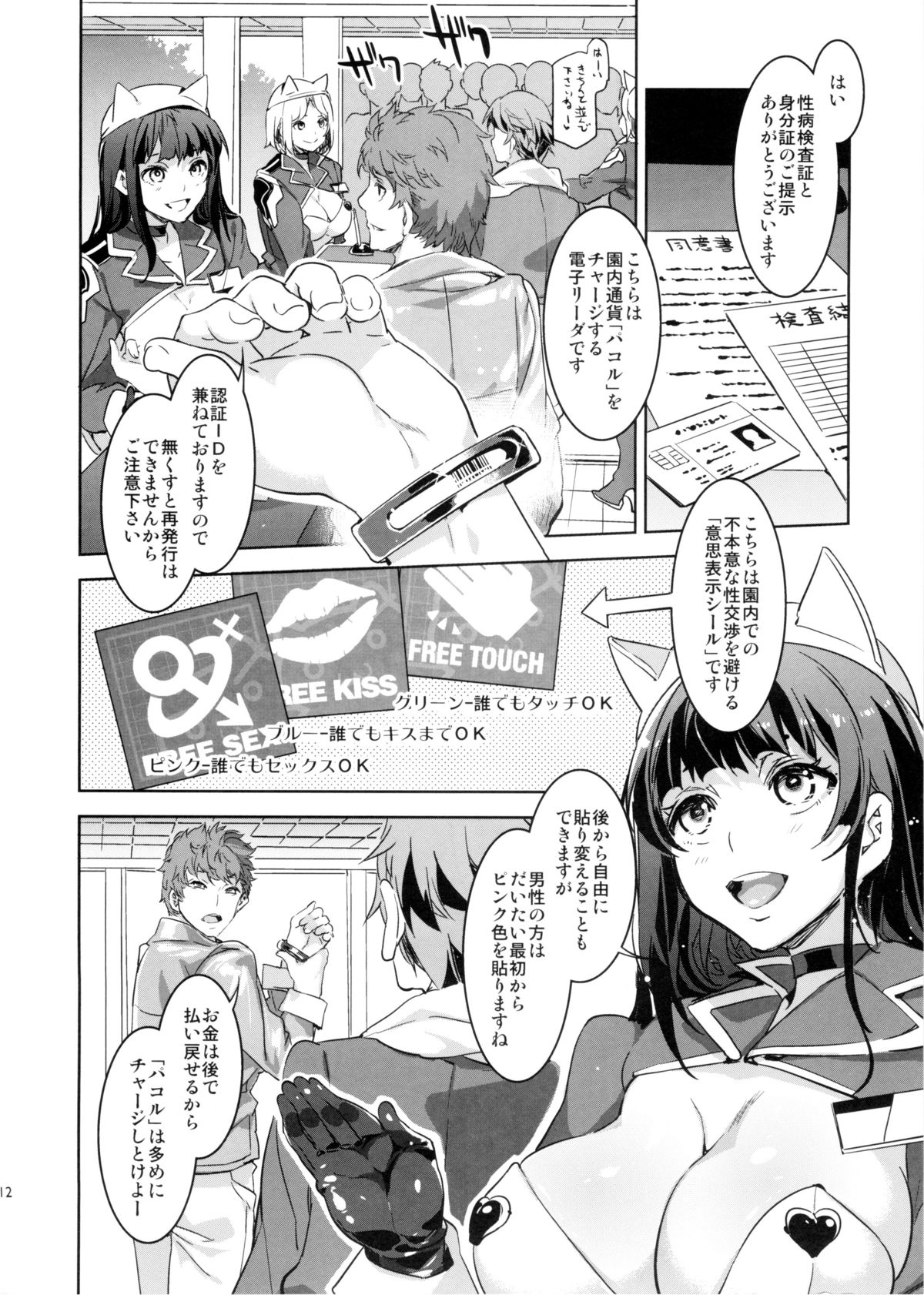 Oideyo! Mizuryu Kei Land the 1st Day page 12 full