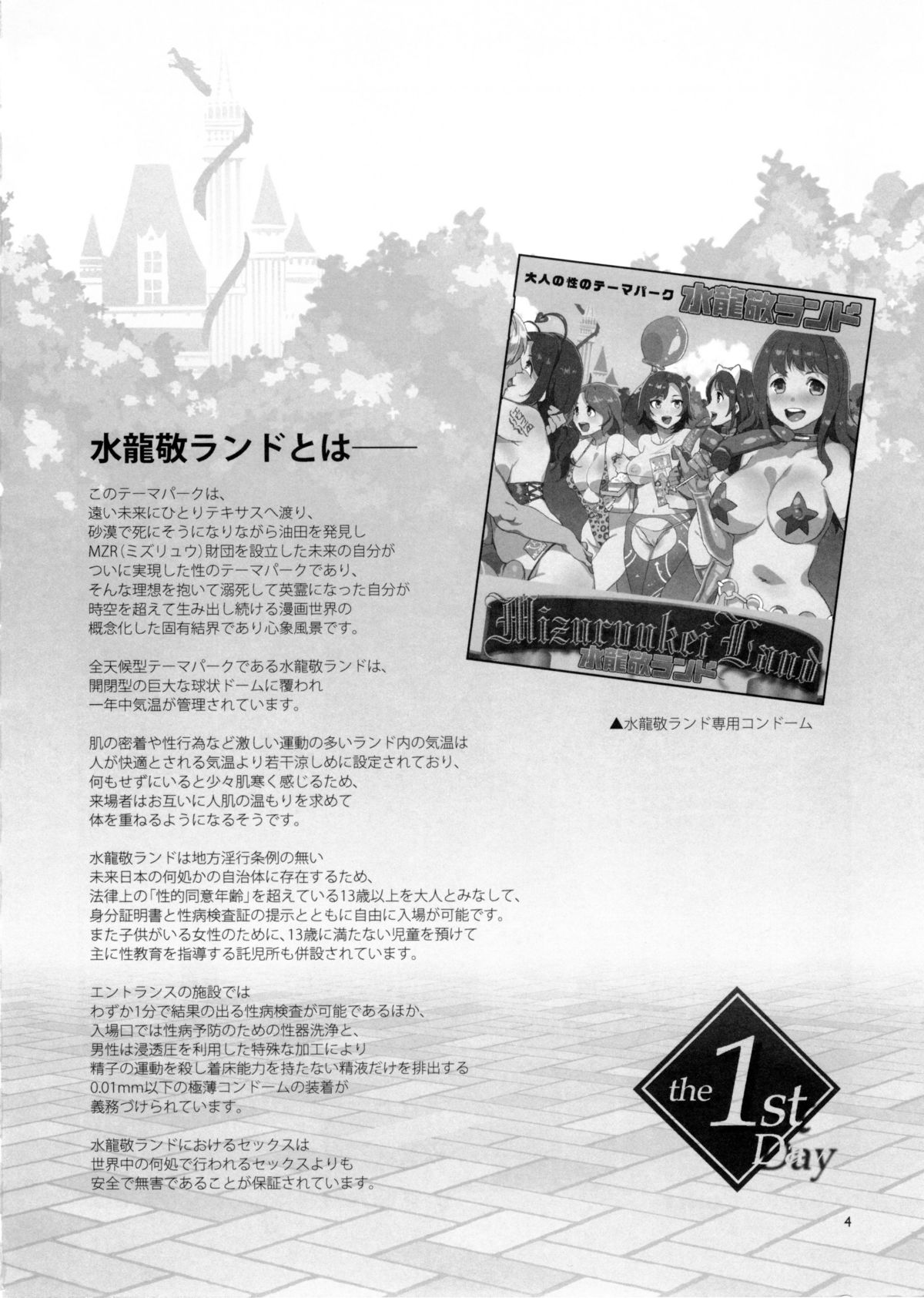 Oideyo! Mizuryu Kei Land the 1st Day page 4 full