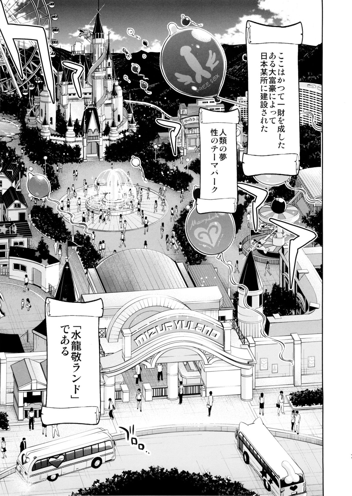 Oideyo! Mizuryu Kei Land the 1st Day page 7 full