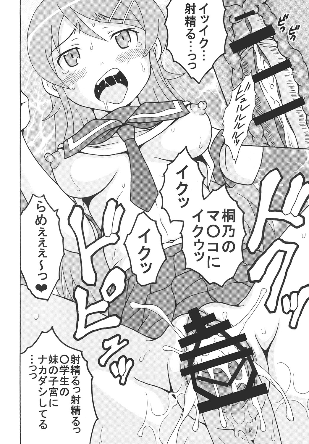 Ore no Imouto to Sono Onna Tomodachi ga Ero Kawaii Wake ga Nai page 11 full