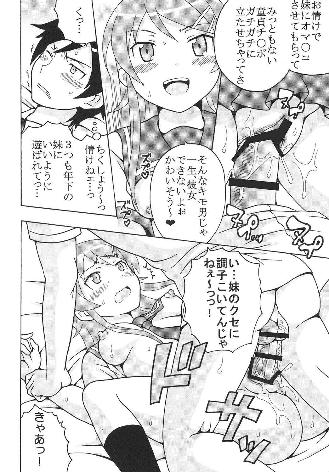 Ore no Imouto to Sono Onna Tomodachi ga Ero Kawaii Wake ga Nai page 7 full