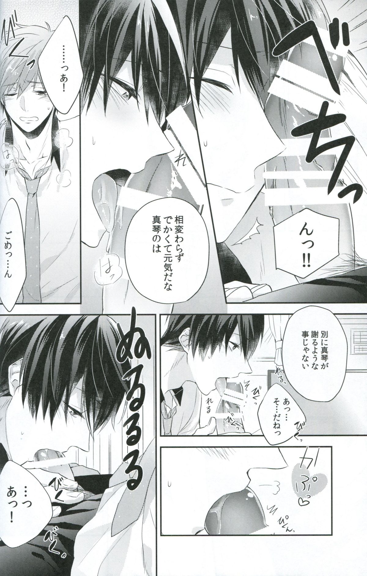 ChuChuChu page 11 full