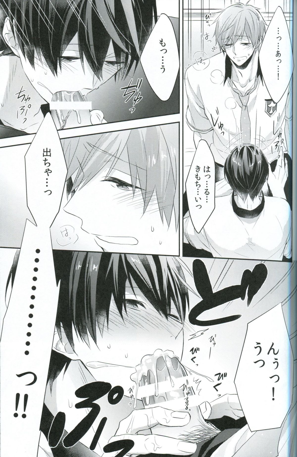 ChuChuChu page 12 full