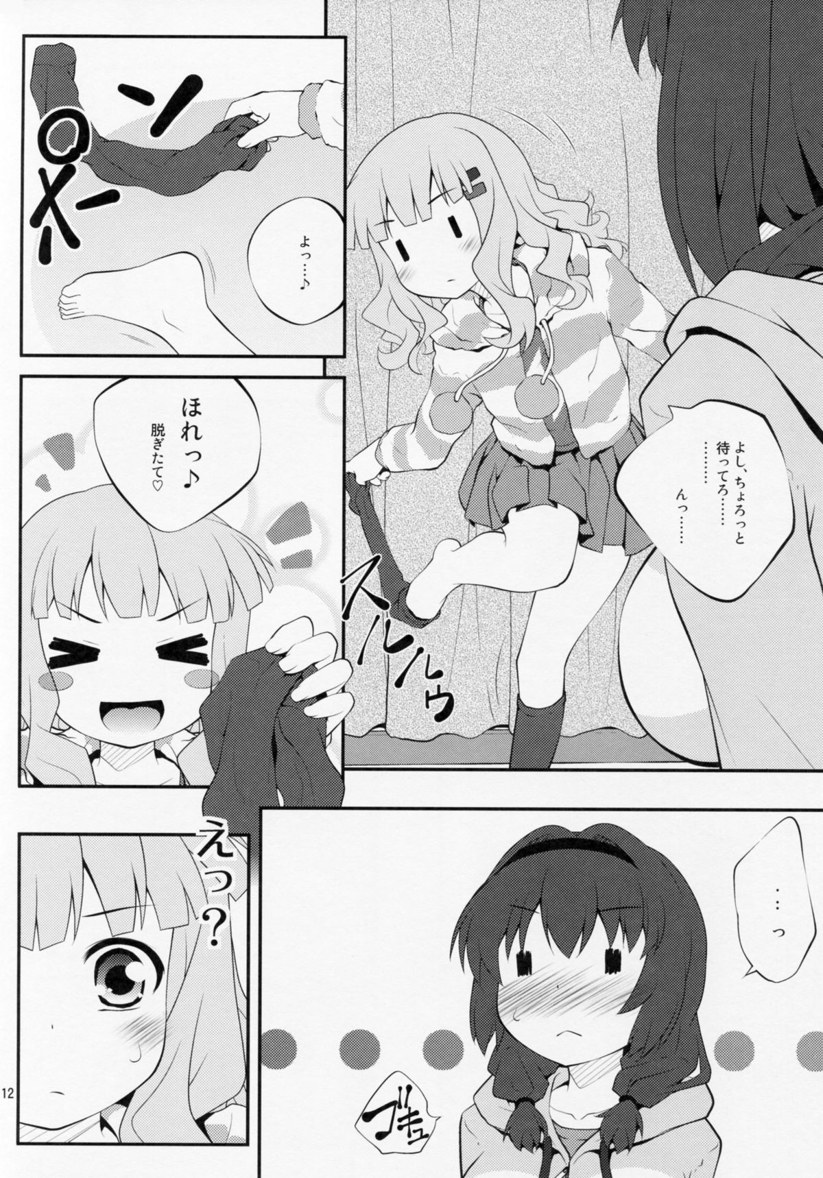 Himegoto Flowers 5 page 11 full